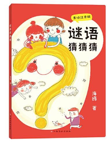 谜语猜猜猜