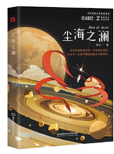 尘海之澜 5位科幻新秀获奖佳作！“80、90”后初心原创