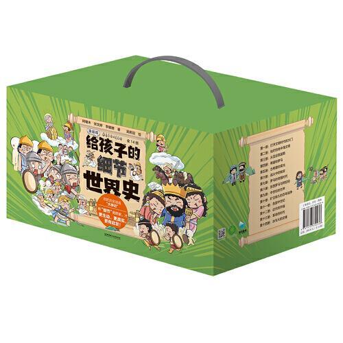 给孩子的细节世界史（漫画版（14册套装）