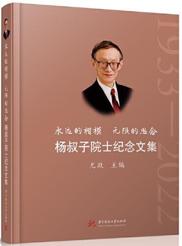 永远的楷模  无限的思念