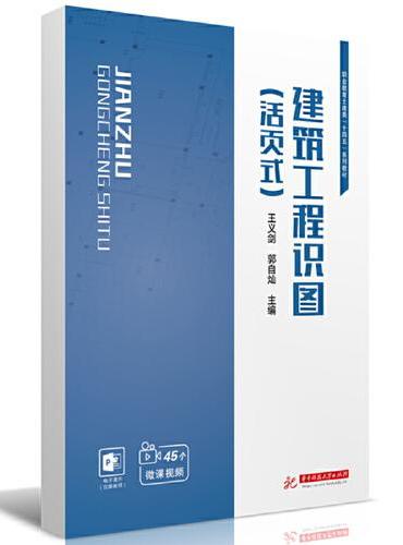 建筑工程识图（活页式）