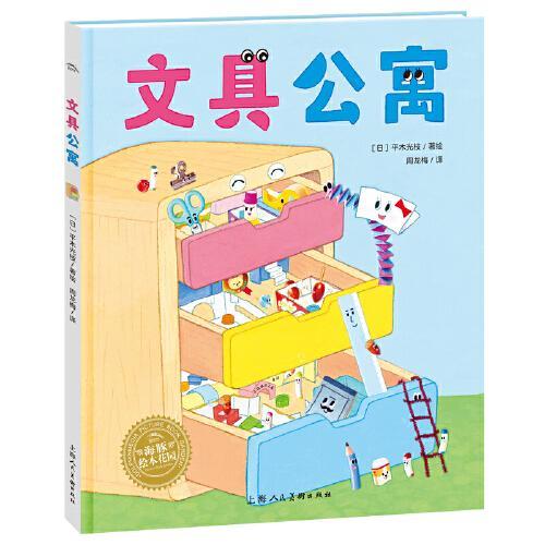 文具公寓 精装硬壳绘本  3-6岁幼儿专注力观察能力图画书 视觉游戏绘本