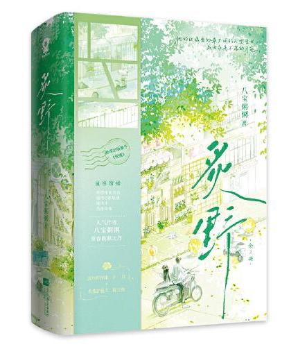 炙野（全2册）