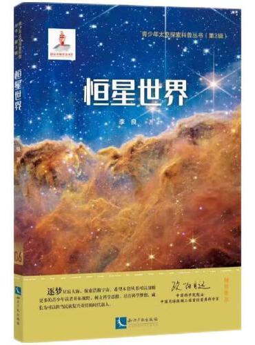 恒星世界