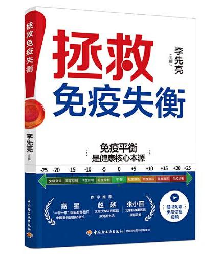 拯救免疫失衡