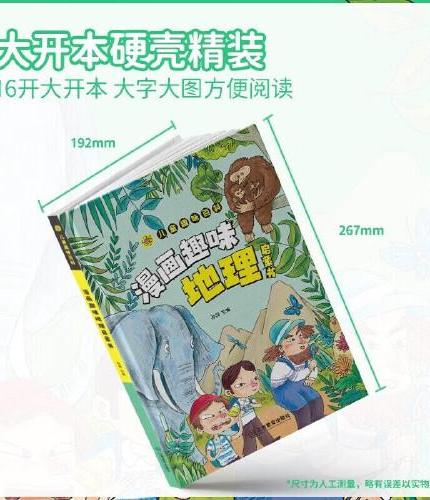 漫画趣味地理启蒙书 精装硬壳 地理博物大百科全书游玩中国中国地理地图世界地理图解