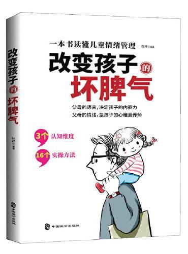 改变孩子的坏脾气
