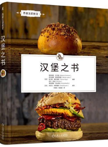 汉堡之书