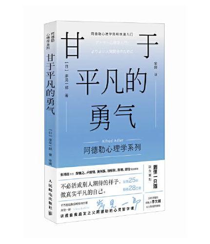 甘于平凡的勇气