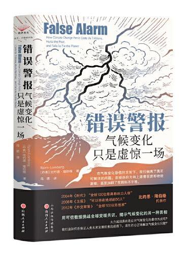 错误警报：气候变化只是虚惊一场