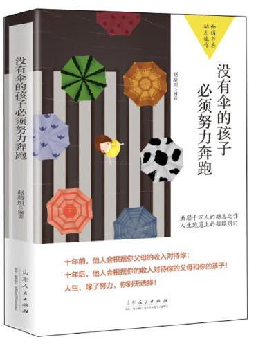 没有伞的孩子必须努力奔跑