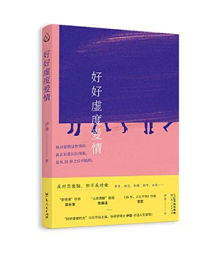 好好虚度爱情 