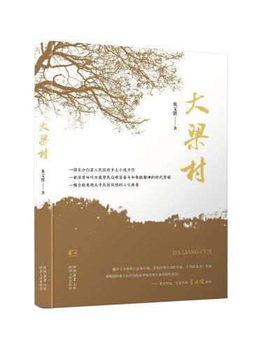 大梁村