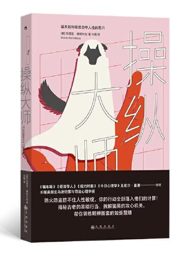 操纵大师