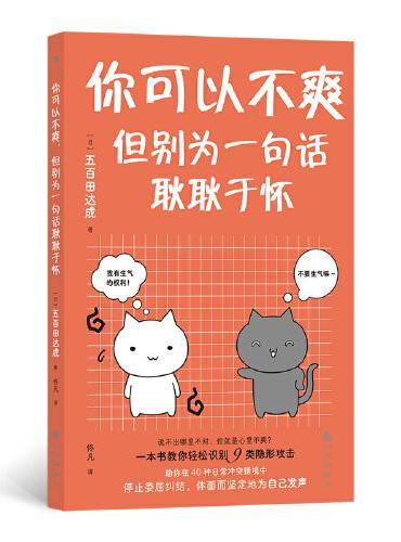 你可以不爽，但别为一句话耿耿于怀