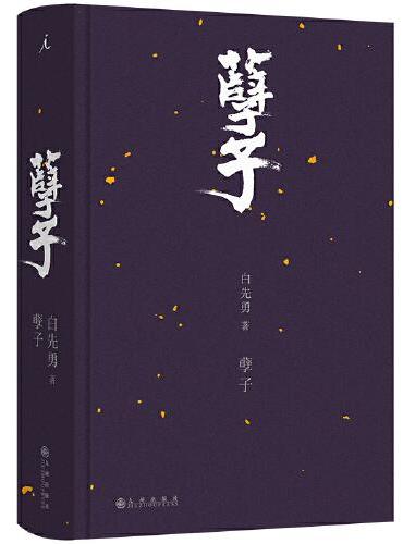 孽子（2024版）