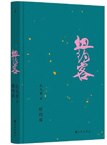 纽约客（2024版）