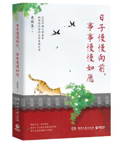 日子慢慢向前，事事慢慢如愿