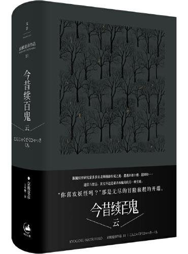 今昔续百鬼--云