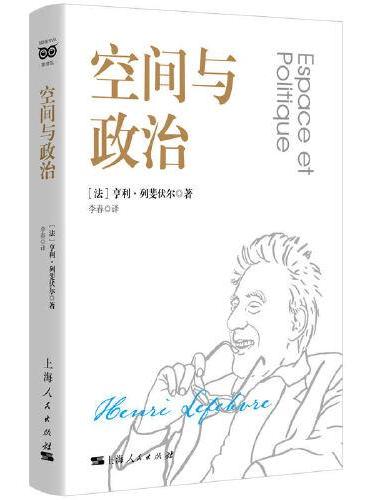 空间与政治