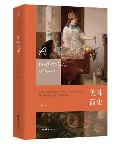 美味简史