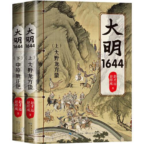 大明1644（全二册）