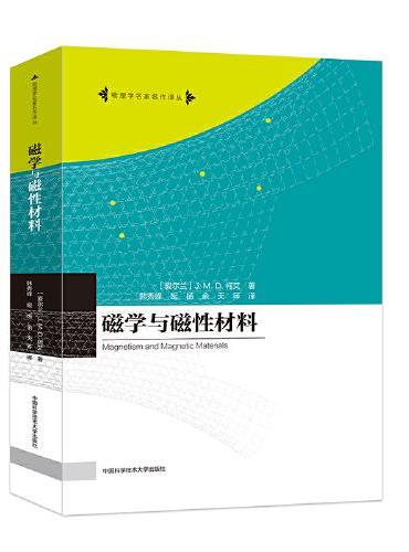 磁学与磁性材料