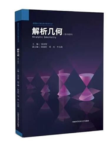 解析几何