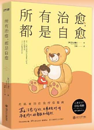 所有治愈，都是自愈