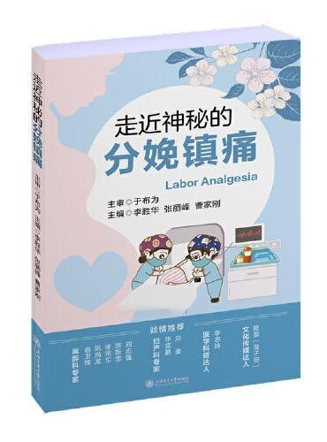 走近神秘的分娩镇痛