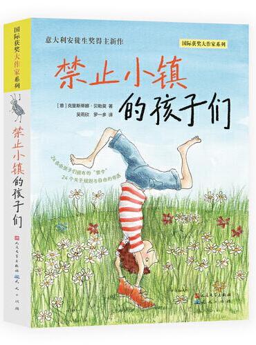 禁止小镇的孩子们
