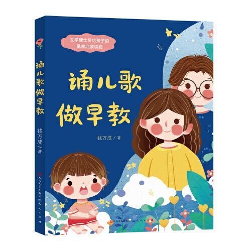 诵儿歌 做早教