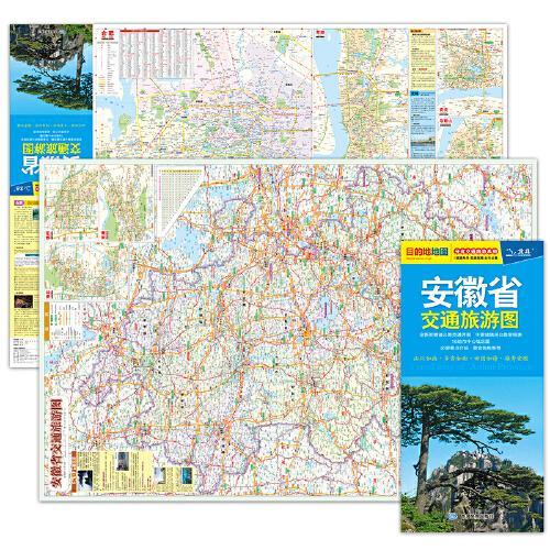 2024年新版 安徽地图 安徽省交通旅游图 大比例尺城区图