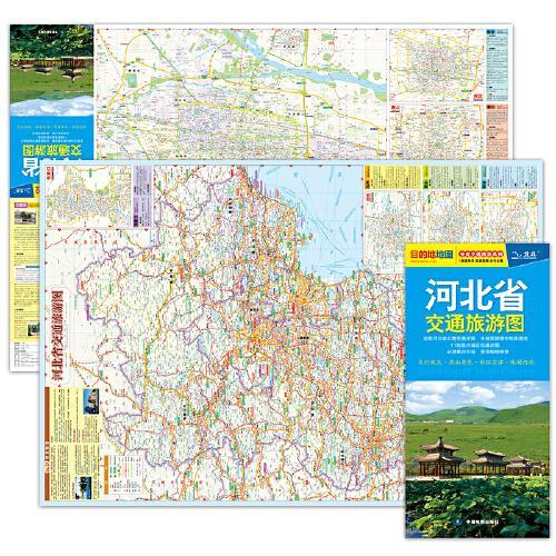 2024年新版 河北地图 河北省交通旅游图 京津冀石家庄唐山保定大比例尺城区图