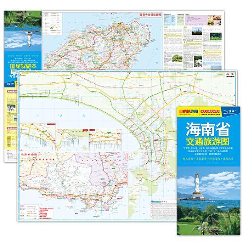 2024年新版 海南地图 海南省交通旅游图 三亚海棠湾亚龙湾海口大比例尺城区图