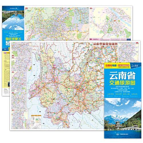 2024年新版 云南地图 云南省交通旅游图 昆明大理丽江香格里拉大比例尺城区图
