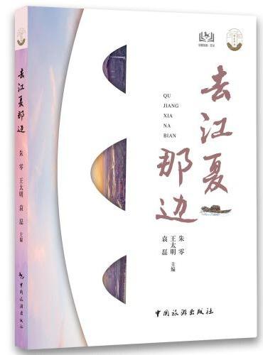 去江夏那边
