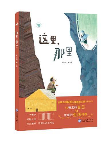 这里，那里