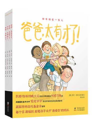 相亲相爱一家人（全4册）