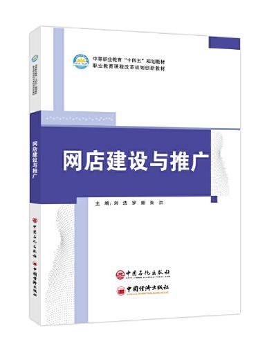 网店建设与推广
