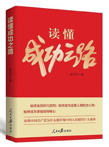 读懂成功之路