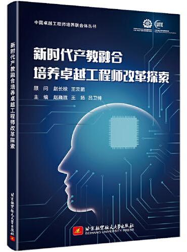 新时代产教融合培养卓越工程师改革探索