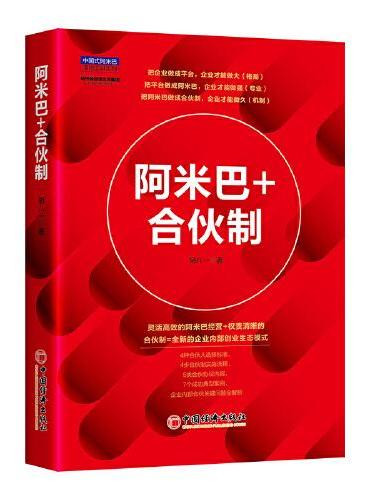 阿米巴+合伙制