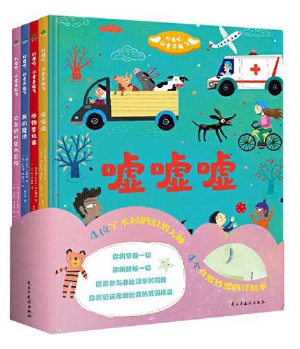 幻想吧，让童年起飞（套装全4册）