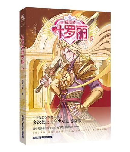精灵梦叶罗丽5