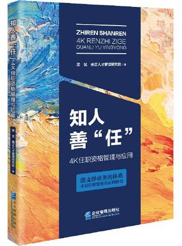 知人善“任”