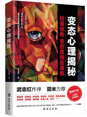 变态心理揭秘