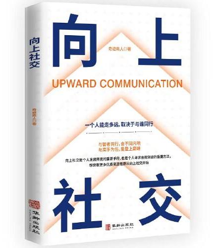向上社交