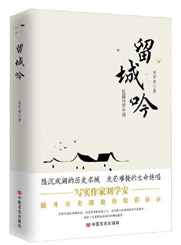 留城吟 