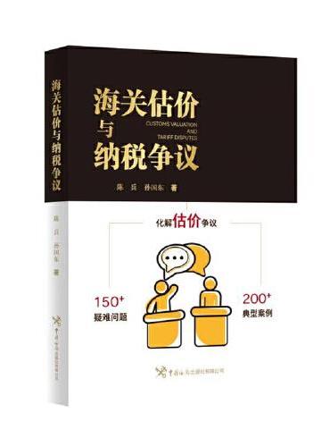 海关估价与纳税争议